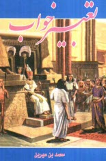 پایانه - تعبیر خواب کامل