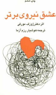 پایانه - عشق نیروی برتر