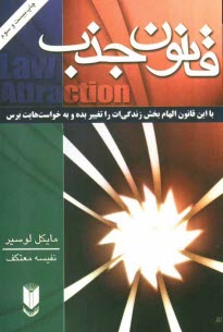 پایانه - قانون جذب