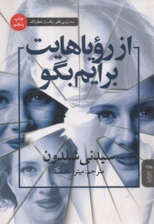 پایانه - از رویاهایت برایم بگو