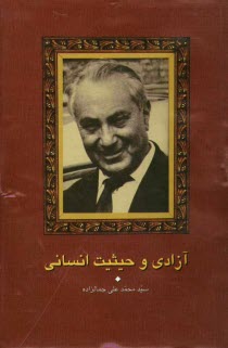 پایانه - آزادی و حیثیت انسانی