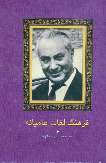 پایانه - فرهنگ لغات عامیانه