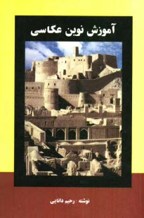 پایانه - آموزش نوین عکاسی