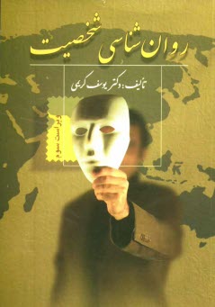 سای بوک - روان شناسی شخصیت