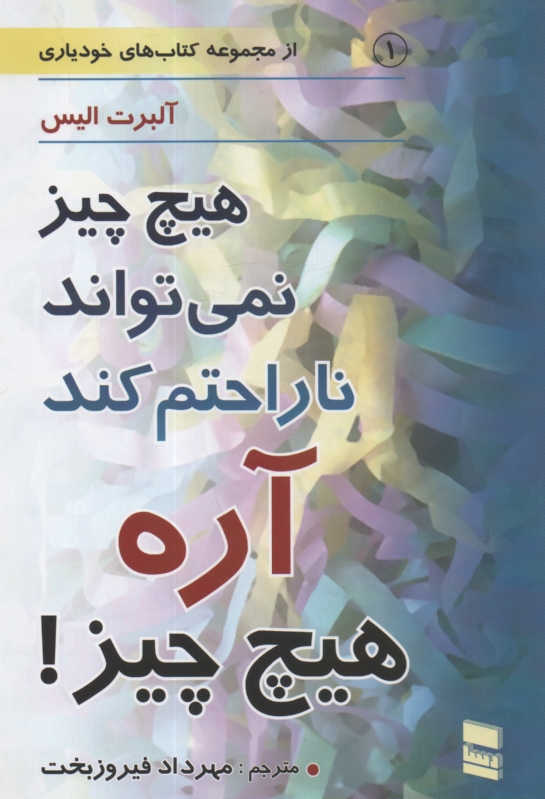 پایانه - هیچ چیز نمی تواند ناراحتم کند - آره هیچ چیز!