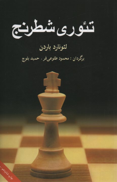 پایانه - تئوری‏ شطرنج‏