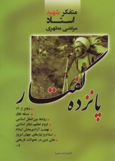 پایانه - پانزده‏گفتار