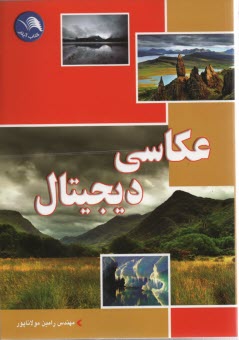 پایانه - عکاسی دیجیتال