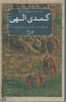پایانه - کمدی الهی: دوزخ