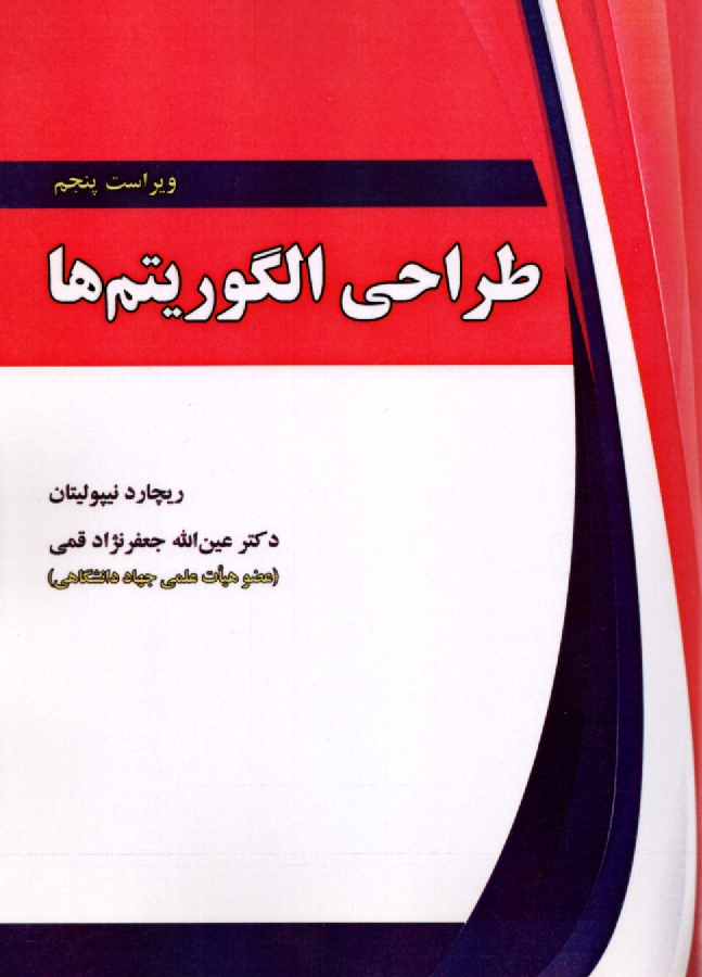 پایانه - طراحی الگوریتم ها