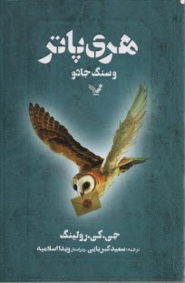 پایانه - هري پاتر و سنگ جادو 