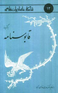 پایانه - برگزیده قابوسنامه