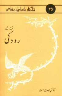 پایانه - نمونه اشعار رودکی