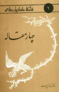 پایانه - از چهار مقاله