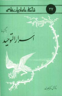 پایانه - برگزیده اسرارالتوحید