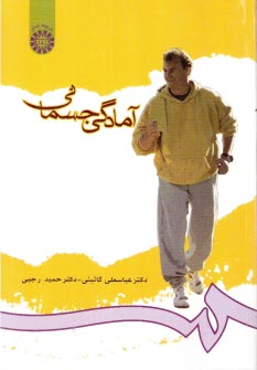 پایانه - 712- آمادگی جسمانی