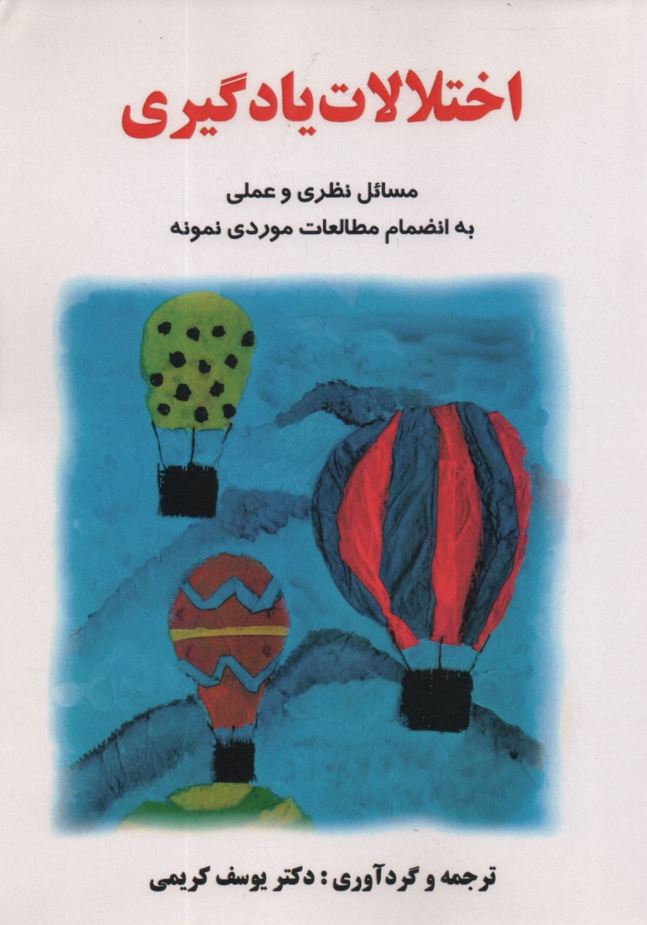 پایانه - اختلالات یادگیری