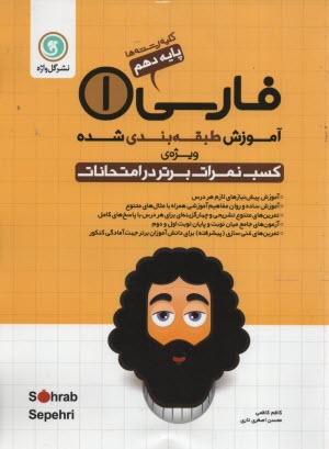 پایانه - ادبیات فارسی (1) سال اول دبیرستان