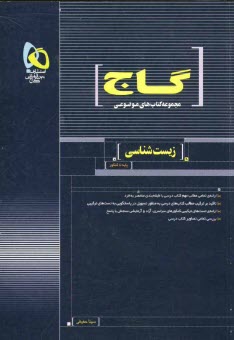 پایانه - زيست‌شناسي پايه تا كنكور 