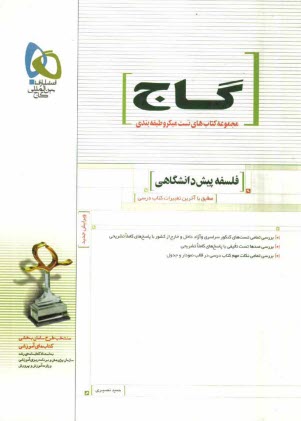 پایانه - فلسفه‌ي پيش‌دانشگاهي 