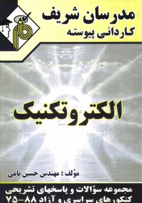 پایانه - الکتروتکنیک