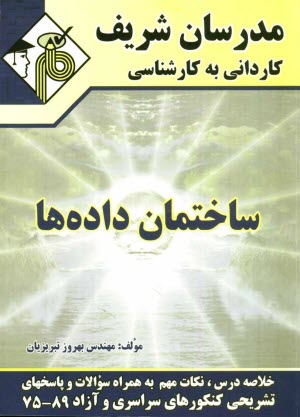 پایانه - ساختمان داده ها