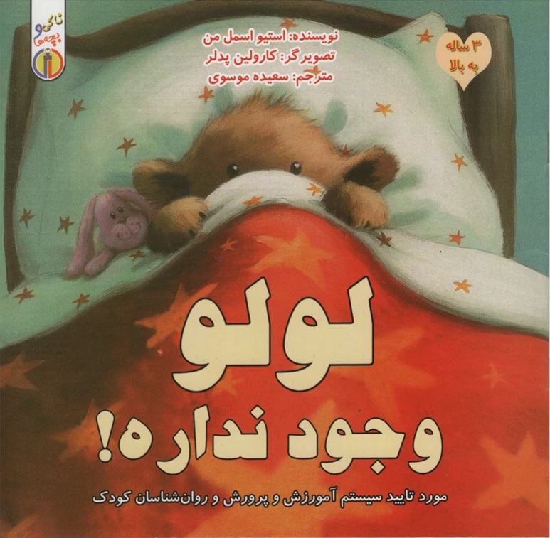 پایانه - لولو وجود نداره