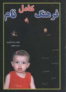 پایانه - فرهنگ‏کامل‏نام‏0 صوفی 0 جامی