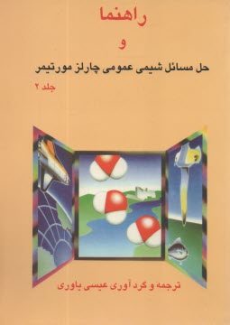 پایانه - راهنمای شیمی عمومی