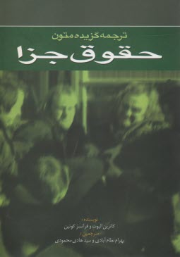 پایانه - گزیده آرای وحدت رویه هیات عمومی دیوان عدالت اداری: همراه با نحوه عملی رسیدگی شکایات در دیوان عدالت اداری