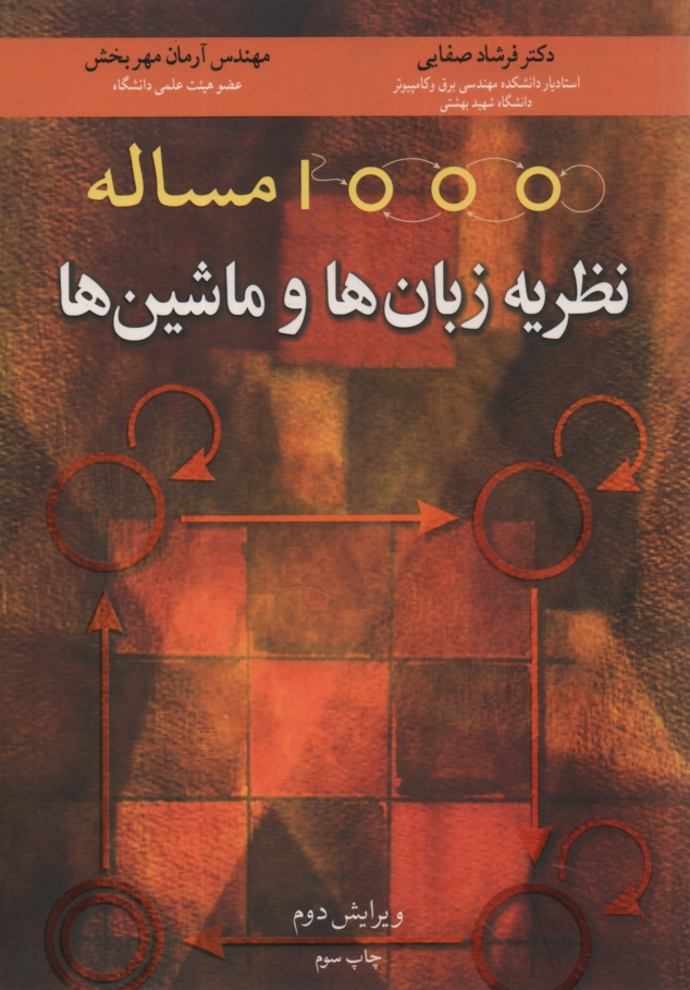 پایانه - 1000 مساله نظریه زبان ها و ماشین ها