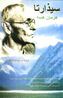 پایانه - سیذارتا