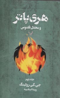 پایانه - هری پاتر و محفل ققنوس