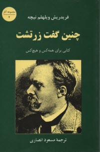 پایانه - چنین‏ گفت ‏زرتشت‏