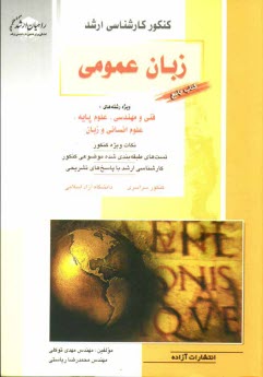 پایانه - کنکور کارشناسی ارشد زبان عمومی: کتاب جامع برای کلیه رشته ها