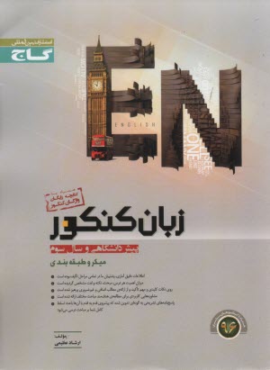 پایانه - زبان انگليسي جامع كنكور 