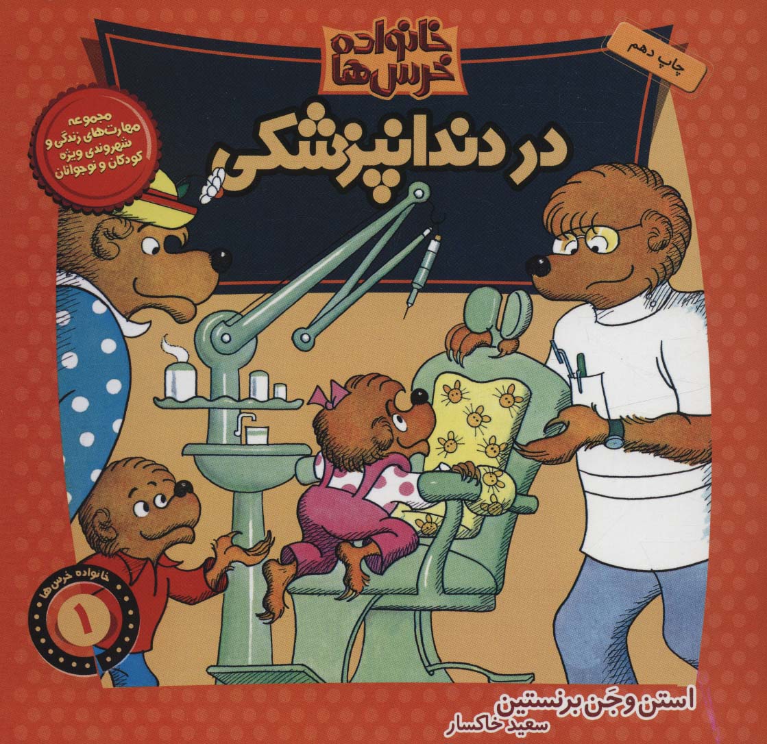 پایانه - خانواده خرس ها 1