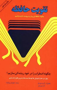 پایانه - تقویت حافظه