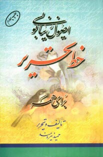 پایانه - اصول زیبانویسی خط تحریر برای همه