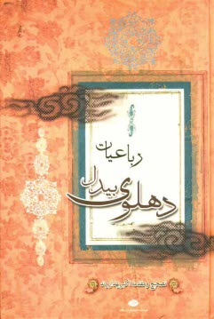 پایانه - رباعیات