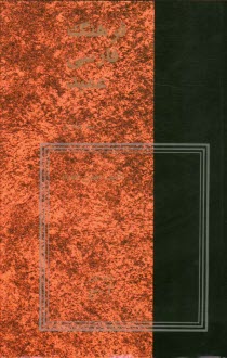 پایانه - فرهنگ فارسی عمید: شامل واژه های فارسی و لغات عربی مصطلح در زبان فارسی: الف - ج