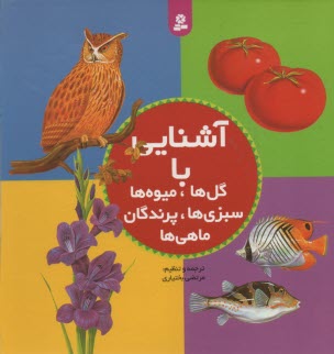 پایانه - آشنایی با: گلها