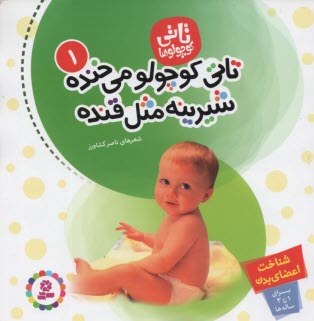 پایانه - تاتی کوچولو می خنده شیرینه مثل قنده