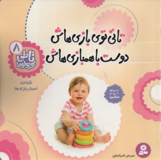 پایانه - تاتي توي بازي‌هاش، دوسته باهمبازي‌هاش 