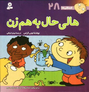 پایانه - هالی حال به هم زن