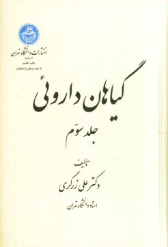 پایانه - گیاهان داروئی