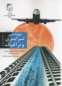 پایانه - مهندسی ترابری و ترافیک