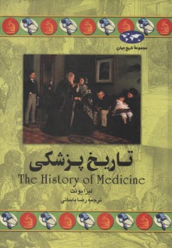 پایانه - تاریخ پزشکی