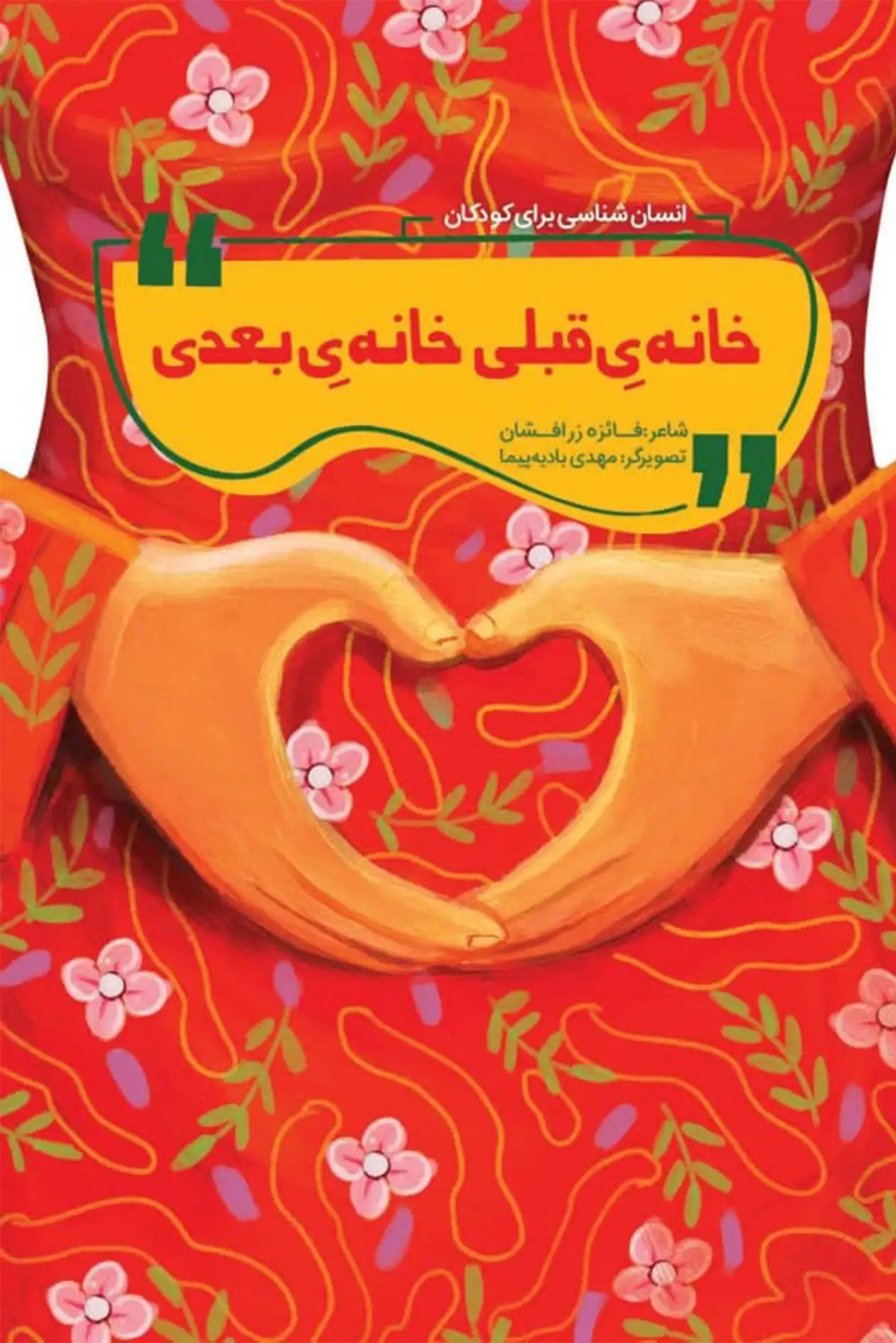 پایانه - خانه قبلی، خانه بعدی