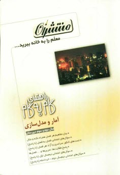 پایانه - راهنمای گام به گام آمار و مدلسازی